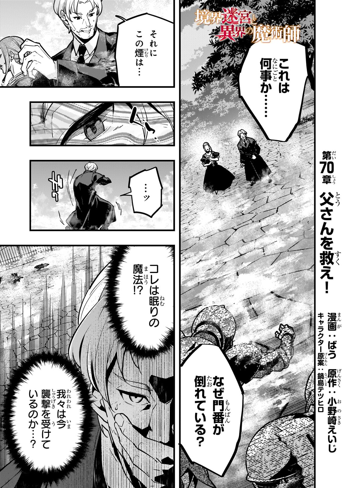 Kyoukai Meikyuu to Ikai no Majutsushi - Chapter 70 - Page 1